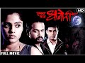 Mukkam Post Dhanori ( 2014 ) Full Marathi Movie in HD | Suspense Thriller | Niyati G, Prakash D
