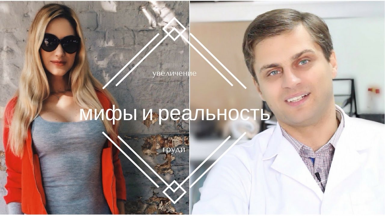СИЛИКОНОВАЯ ГРУДЬ | Топ 5 МИФОВ | мифы и реальность