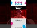 ã‚¦ãƒã¯å¼·ã„ã‚ˆ / #ã‚¢ãƒ³ãƒ‡ãƒƒãƒ‰ã‚¢ãƒ³ãƒ©ãƒƒã‚¯ åã‚·ãƒ¼ãƒ³ç´¹ä»‹ ã‚·ã‚§ãƒ³ CVï¼šèŠ±æ±Ÿå¤æ¨¹/