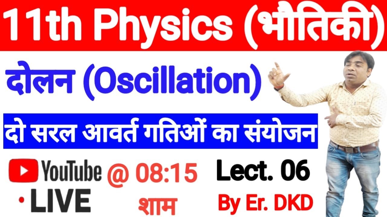 सरल आवर्त गति 11th Physics in Hindi Oscillation Lect. 6