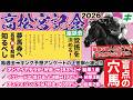 高松宮記念2026【予想/穴馬】23年は12番人気ファストフォースを指名!近4年→3年指名が爆走!今年も自信の爆穴を公開!