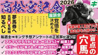 高松宮記念2026【予想/穴馬】23年は12番人気ファストフォースを指名！近４年→３年指名が爆走！今年も自信の爆穴を公開！
