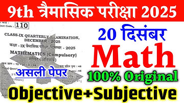 Math 20 December Class 9th Original Paper Quarterly Exam 2025 | 9th math tremasik viral paper 2025
