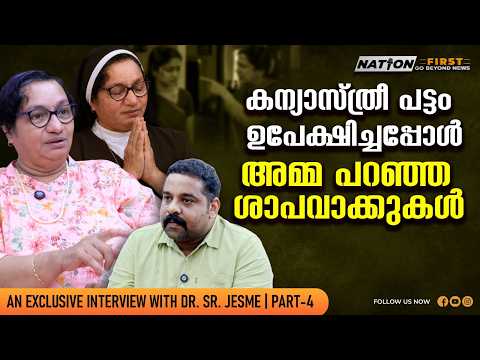 ഞാൻ അന്ന് കരഞ്ഞ രാത്രികൾ|Dr.Sr.Jesme| Guruvayur| Jesus |Nabi |Rohith S Rohith |Nation First|PART 04