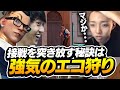 エコ狩りなんて言われても関係ない。強気なのがポイントです。【VALORANT】