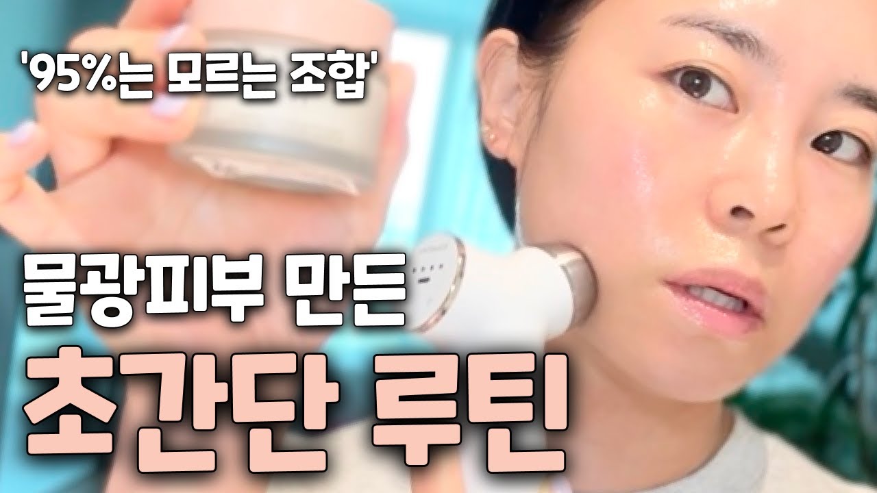 물광피부 만들기 생각보다 쉬워요. 쿼드쎄라 1년 사용해보고 알게된 찐 조합 알려드려요!