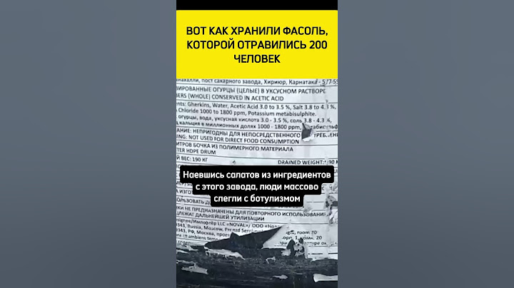 🤢Вот как хранили фасоль, которой отравились 200 человек