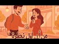 كلام من القلب الضحكه الحلوه مع الشيخ اسامه اسماعيل وحرمه تأملات سلمى الأنصاري 