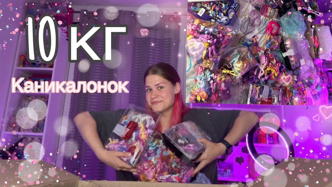 10 КГ ПОНИ - воссоединение с моими детками