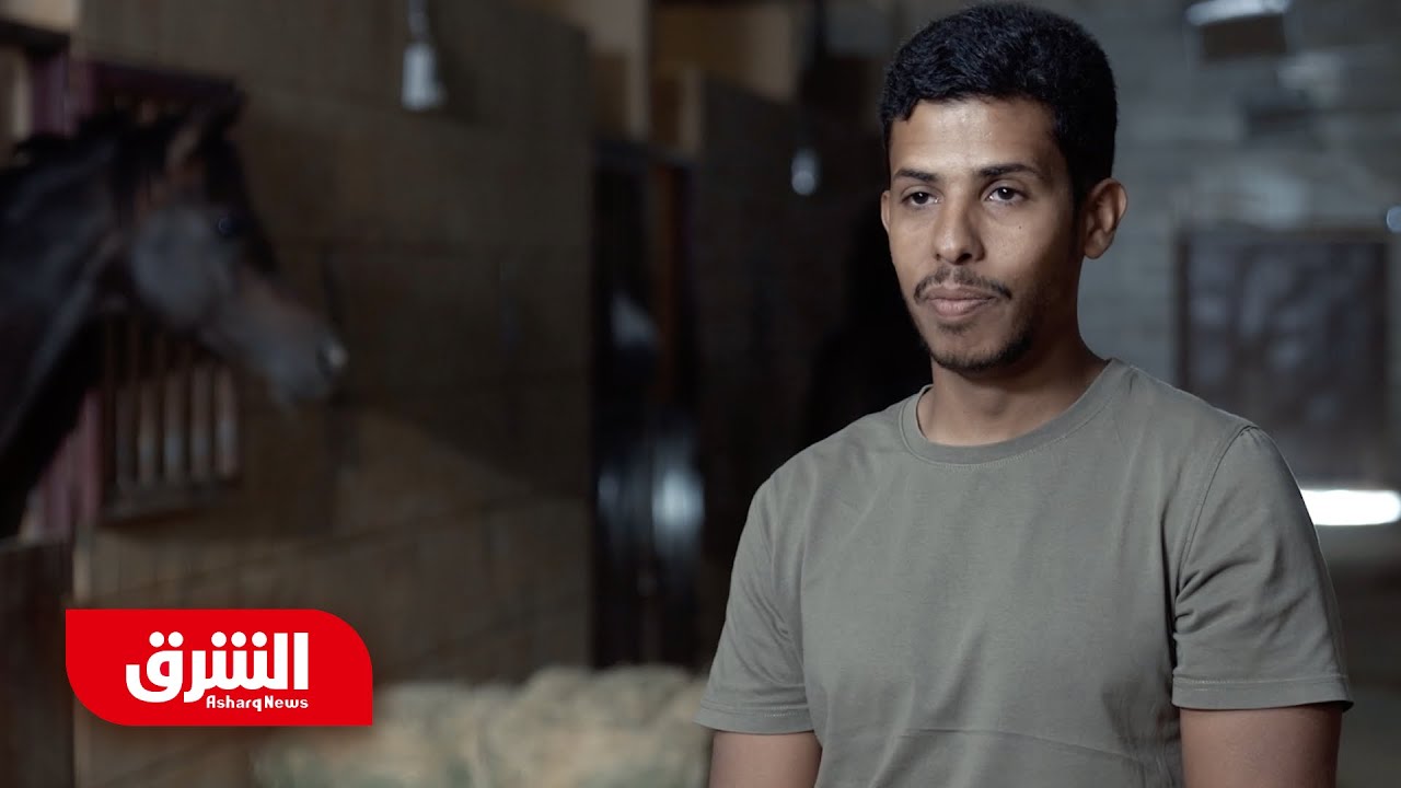 حسان الجهني.. مؤسس نادي الفروسية ومدرب فروسية - للنجاح قصة