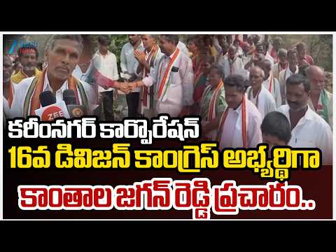 Kanthala Jagan Reddy Campaigning in 16th Division of Karimnagar Corporation | Municipal Elections - ZEE24TELUGUNEWS
