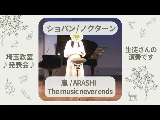タングドラム15音(Tank Drum)で「ノクターン」ショパン／嵐「The music