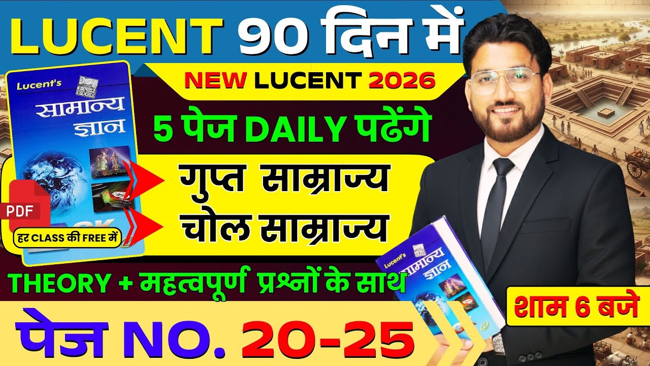 🎯Lucent GK 474 पेज Complete | PAGE NO 20 TO 26 | गुप्त साम्राज्य +चोल साम्राज्य || शाम 6 बजे |