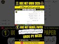 UGC NET URDU 2026 | URDU MODEL PAPER - 5 | UGC NET URDU PY MCQS |NET URDU QUESTIONS With Explanation
