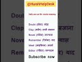 Daily use Word Meaning| |रोज बोले जाने वाले शब्द| |English Speaking Practice #shorts #english #viral