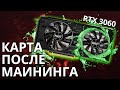 RTX 3060 майнинг и его последствия. Проверка видеокарты. Замена термопасты и термопрокладок