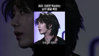 머리 기르면 떡상하는 남자 얼굴 특징 (feat.이동욱,정국,잔나비,형원) screenshot 4