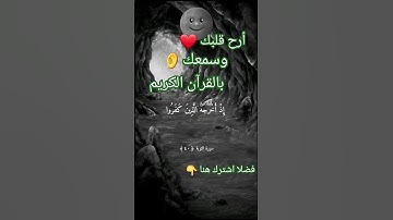 تلاوة خاشعة #ماهر_المعيقلي #قرآن #قرآن_كريم #maroc