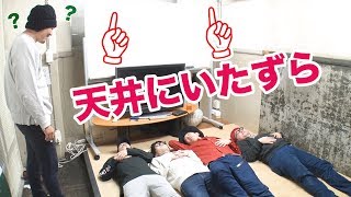 Fujiyamaの私物を天井に張り付けるww【SUSHI★BOYSのいたずら #130】-Stick personal items on Ceiling-