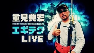 重見典宏エギテクライブ-ルアーニュース2014秋エギング増刊号付属DVD-PV
