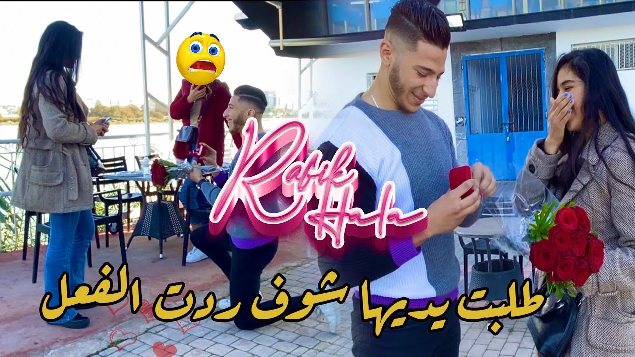 أخيرا الحلم تحقق الحمد الله🤲🏻طلبت يديها قدام الناس😱