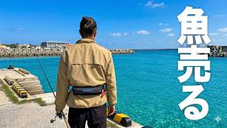 釣った魚売ったら●●円だったが…ガソリン代がヤバい金額に