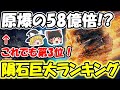 【ゆっくり解説】歴代で地球に落ちた隕石の大きさランキングベスト4がやばすぎた！