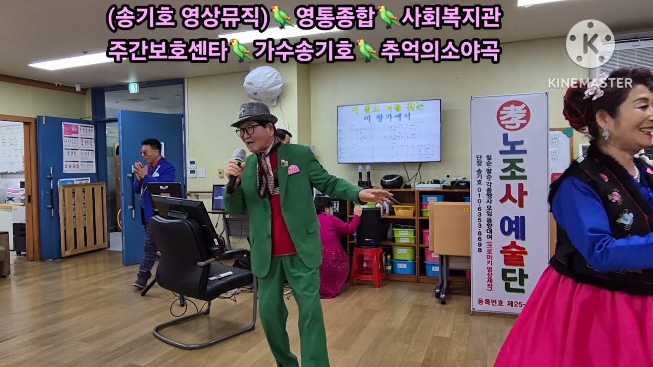 🎆2026/2.20.🎆설명절 연휴🎆끝나고 첫공연🎆가수 송기호🎆추억의소야곡🎆cover 남인수곡🎆