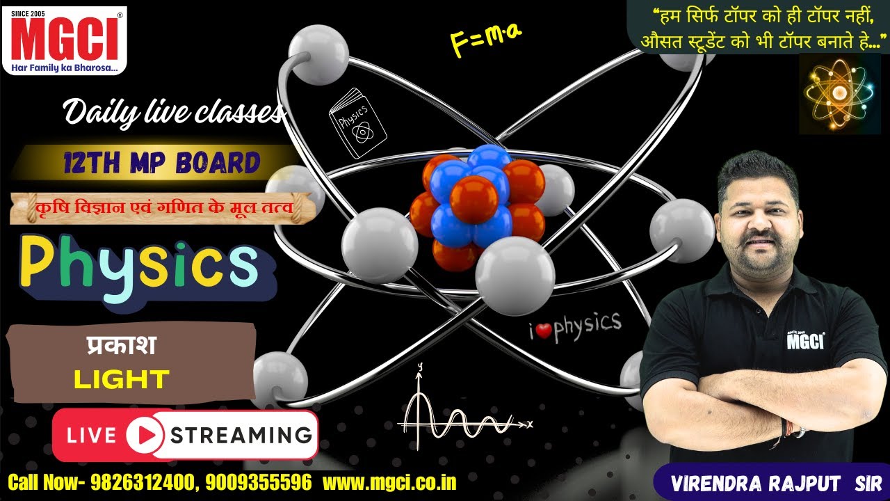 12th MP Board Live Class for Agri. Students :: AG-1 (PHYSICS)  Lec-02 :: Light Lec-02