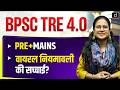 BPSC TRE 4.0 PRE + MAINS | Viral Rules Reality Check | Drishti Teaching Exams