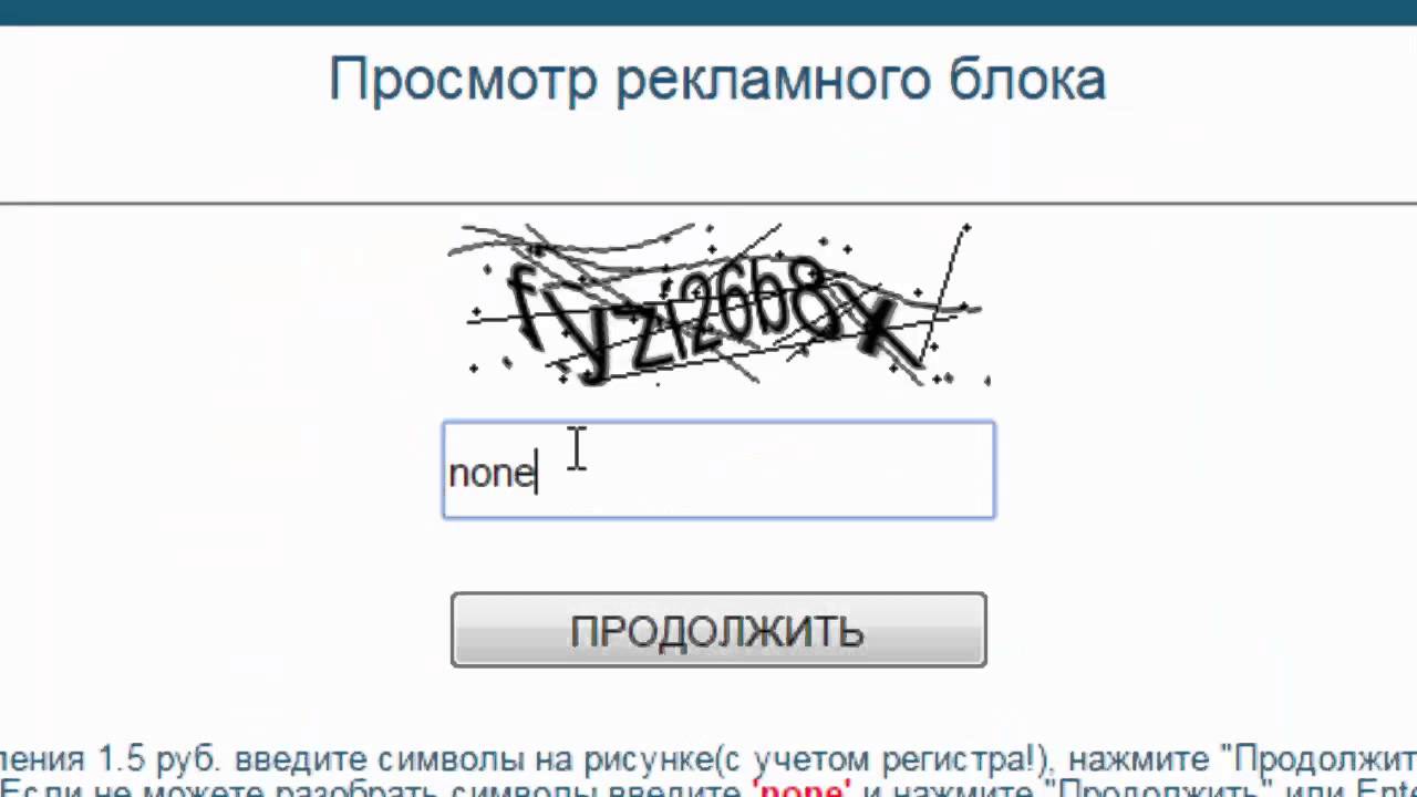 Символ информация как ввести. Введите символы. Введите символы с картинки. Введите код с картинки. Как ввести символы с картинки при регистрации.