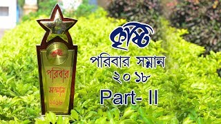 Krishti Paribar Samman 2018 (Part - II)