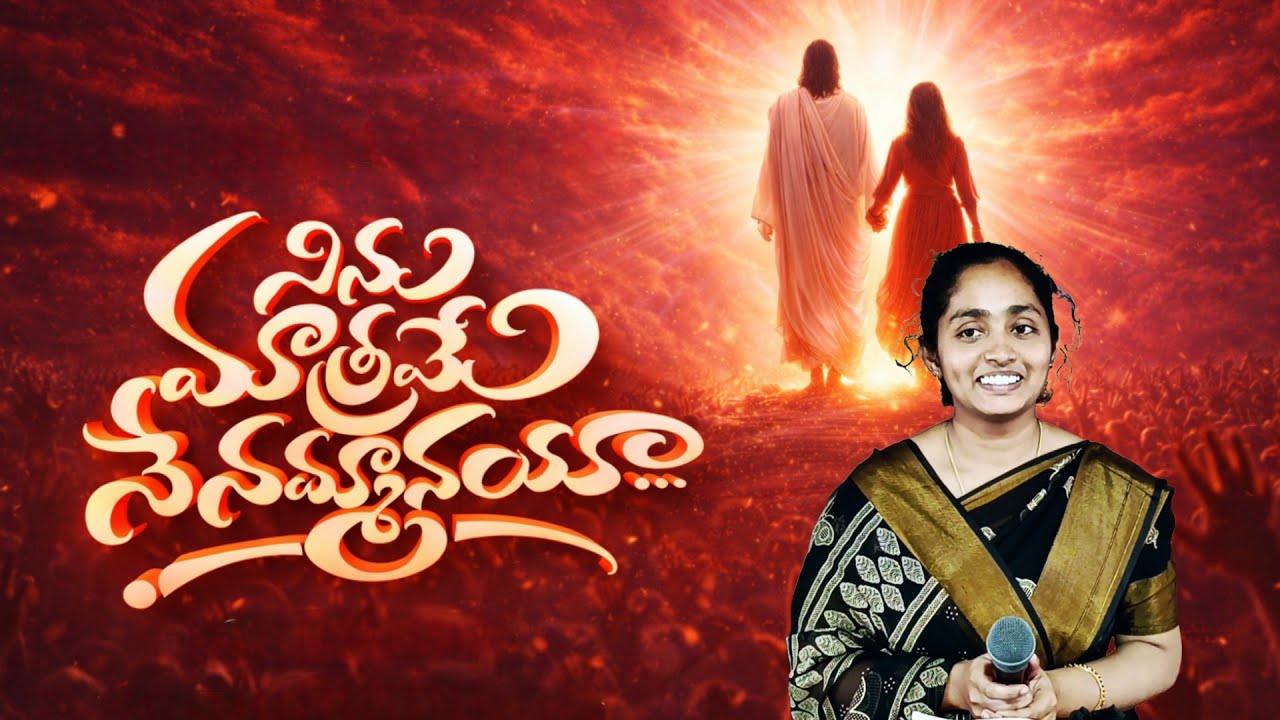 నిన్ను మాత్రమే నేనమ్మానయా!!