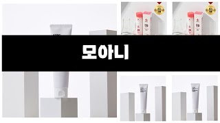 모아니   추천   BEST 3  올해 인기상품  3ㅣ추천템ㅣ생활 꿀템ㅣ