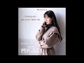 韓文歌詞 Lyrics 가사 SE O 세오 Lean On Me 안녕 드라큘라 OST 1080p