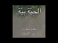 مدرسة ميمونة الابتدائية تقدم عرض التراث الشعبي حية بية الفائز بالمركز الثالث في مسابقة نادي قطر