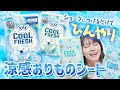 【超バズった！】オマタ冷えるおりものシートが衝撃の使用感だった！
