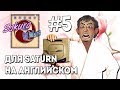 Очень скучный СТРИМ часть 5-2 / Sakura Wars - Sega Saturn