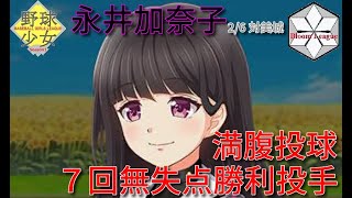 ムービング チェンジアップのコンビネーション 永井加奈子 2種類の変化球で相手打線をかわし見事開幕戦勝利を収める Youtube ムービング チェンジアップのコンビネーション 永井加奈子 2種類の変化球で相手打線をかわし見事開幕戦勝利を収める Youtube