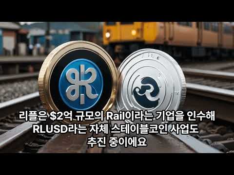 리플(XRP)란 무엇일까?