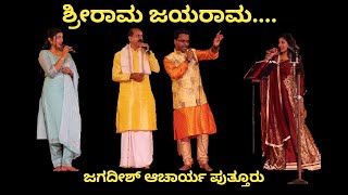 Shri Rama Jaya Rama | Puttur Jagadish Acharya & Team | Sangeetha Gana Sambrhama