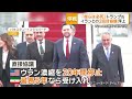 今週中にも2回目の協議　米国とイラン　ウラン濃縮の停止期間が焦点に【知ってもっと】【グッド！モーニング】(2026年4月15日)
