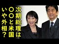 米国が自民党総裁選勝者を勝手に断定発表⇒〇〇総裁爆誕、一方、高市・河野・岸田・野田、候補者全員共通のある人事案が話題に⇒〇〇外務大臣爆誕【カッパえんちょー】