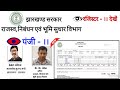 झारखण्ड जमीन पंजी पत्र - ।। कैसे देखें । Jharkhand Register 2 online । जमीन की रजिस्टर-।। jharbhoomi