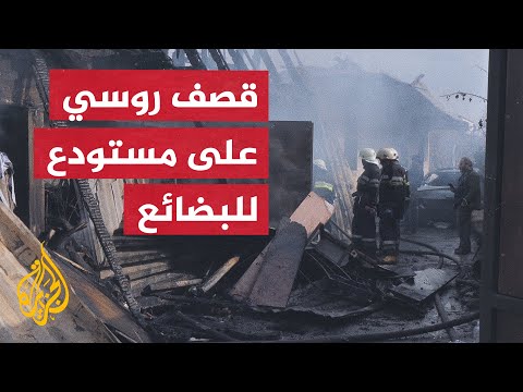 مقتل 11 مدنيا بقصف روسي استهدف محطة قطار تجارية بخاركيف