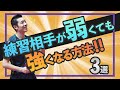 【卓球】練習相手が弱くても強くなる方法3選！