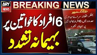 Bakhar Mein 5 Afraad Ka Khawateen Per Behimana Tashadud Breaking News
