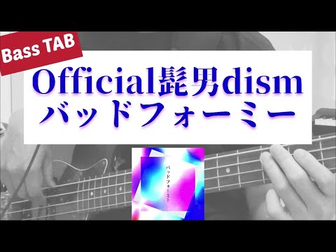 [Bass TAB] Official髭男dism - "バッドフォーミー" Bass Cover