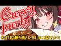 【レヴェーナ総会】振り返り雑談&カレーパーチー🍛みんなのカレーどんなの?【Vtuber|竜姫エナ】