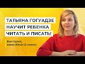 Диагностика по методу Татьяны Гогуадзе | Решение проблем с обучением